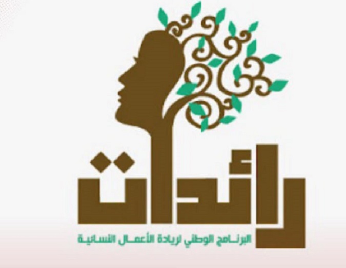 بهدف تعزيز ريادة الأعمال ودعم الاندماج الاقتصادي..   برنامج تدريبي لفائدة 100 رائدة أعمال بدعم من وزارة المرأة   